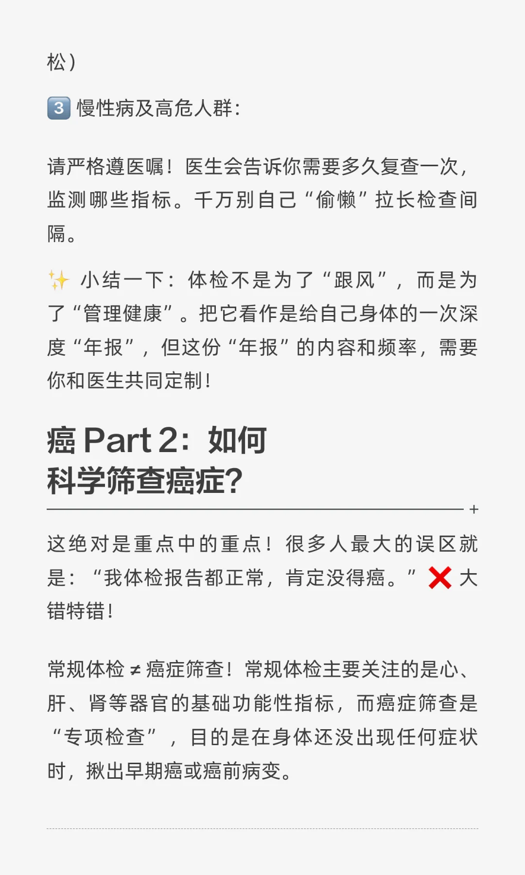 每年体检真的有必要吗？如何筛查癌症？