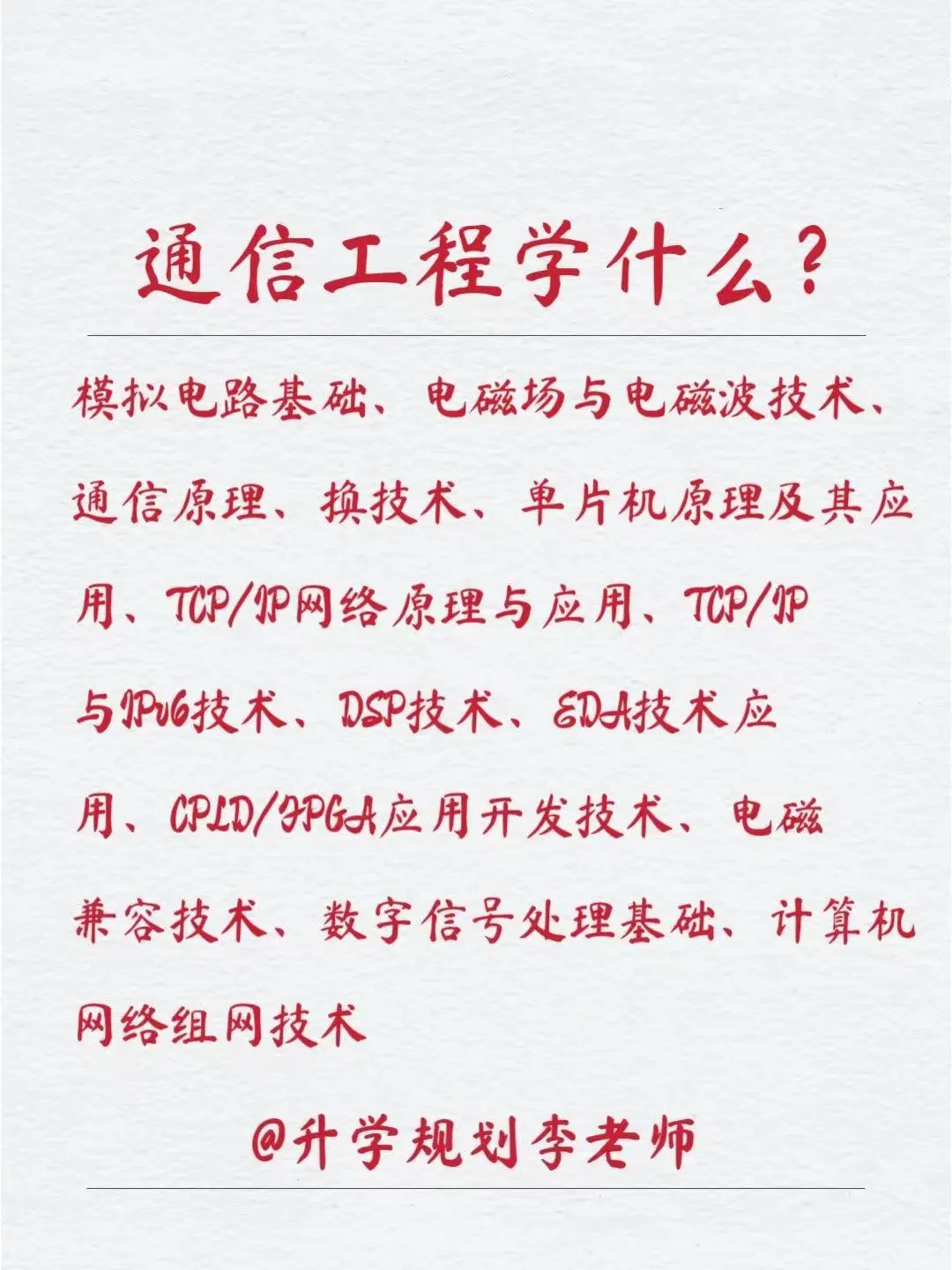 每天解读一个专业｜通信工程