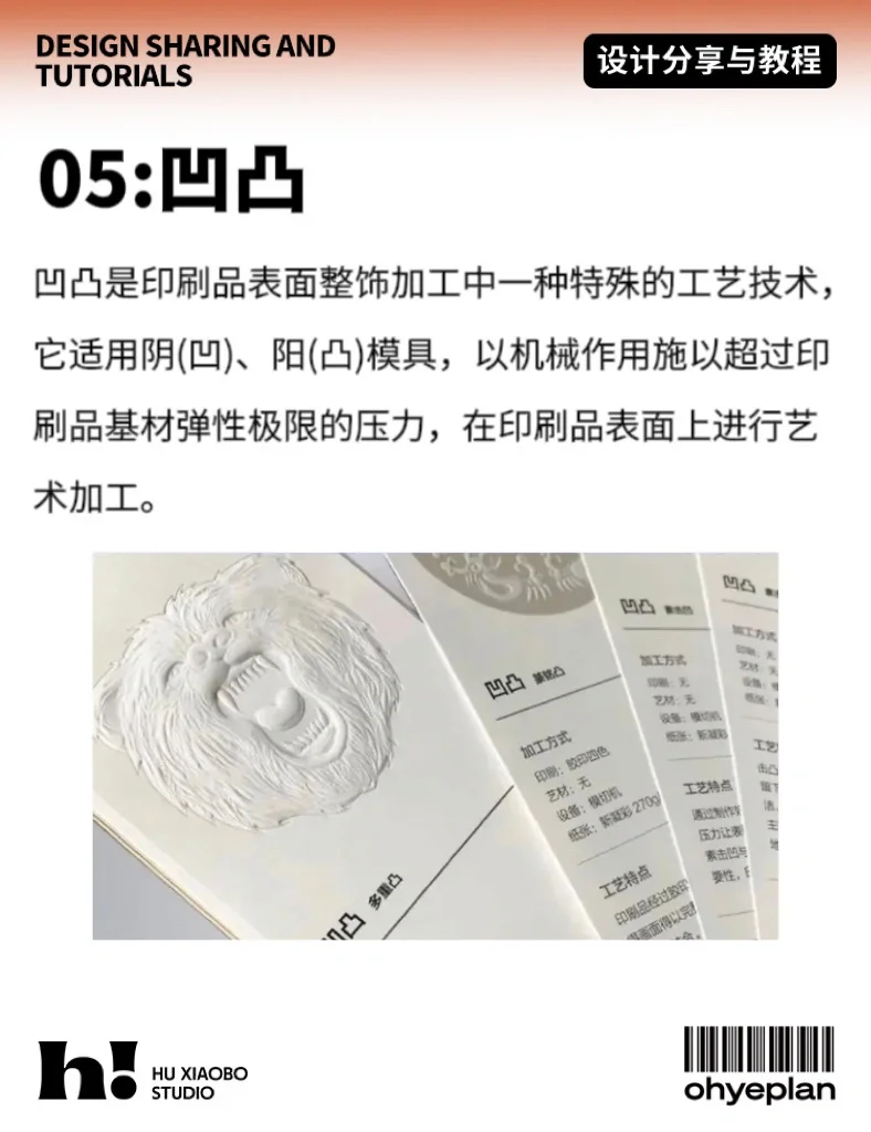 设计必知的7种印刷工艺