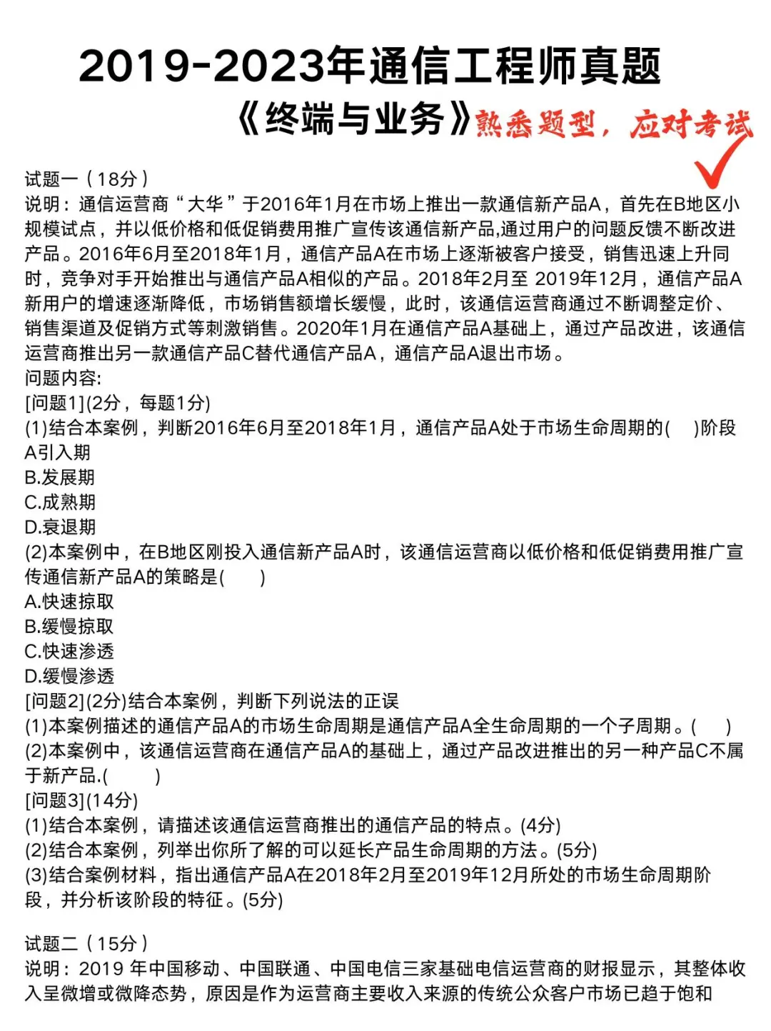 当你学中级通信工程师学会了走野路子?