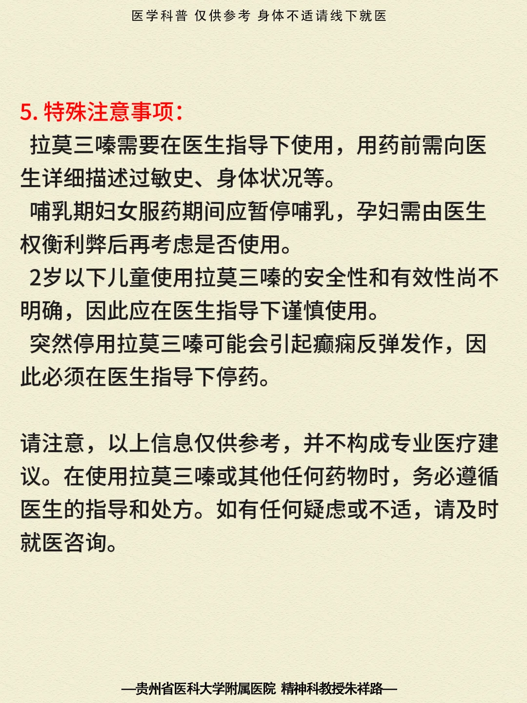 贵阳精神科带你认识精神类药物——拉莫三嗪
