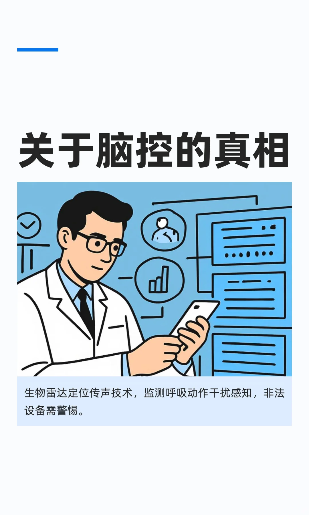 关于脑控的真相