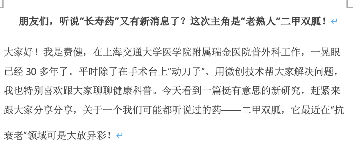 ?长寿药新发现！二甲双胍真能抗老？