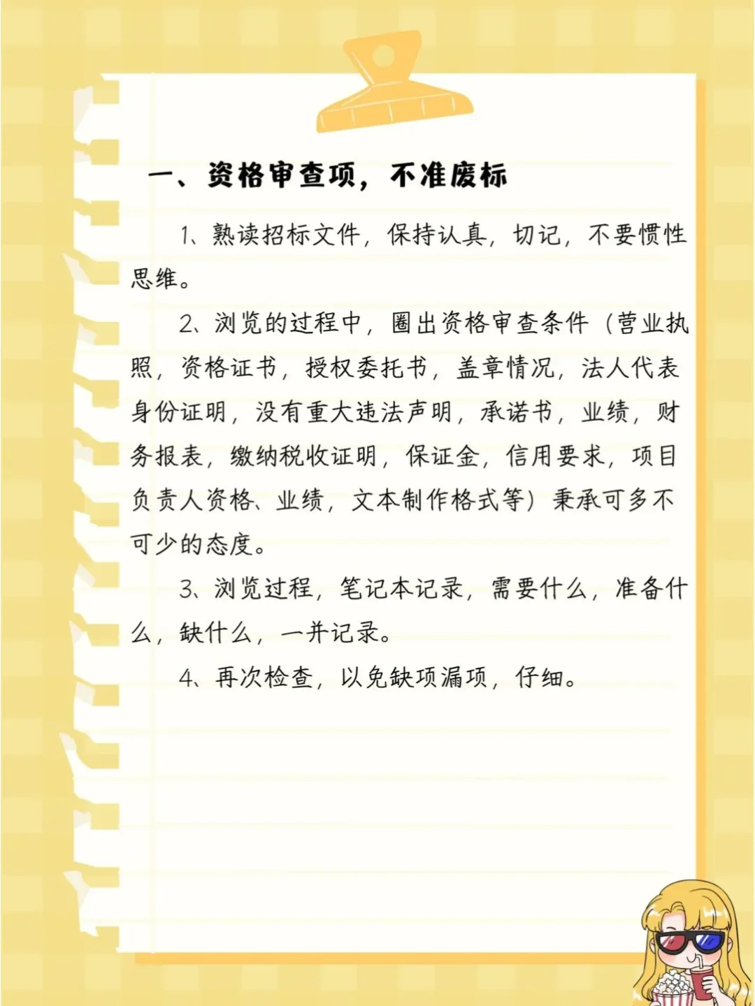 招投标工作要领大全！！！