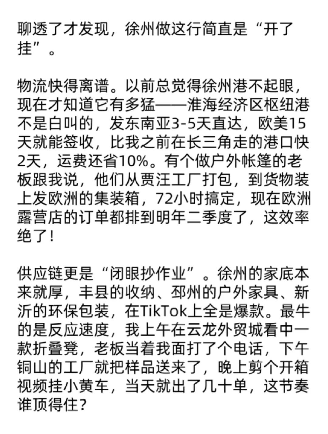 原来做TikTok最猛的城市——徐州
