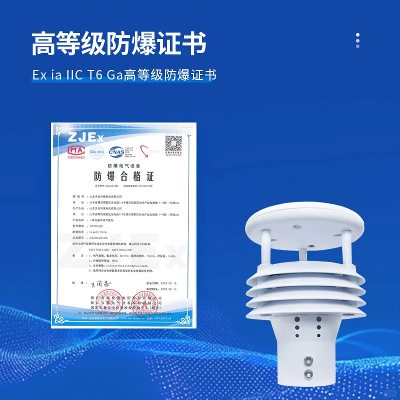 防爆气象多参数仪