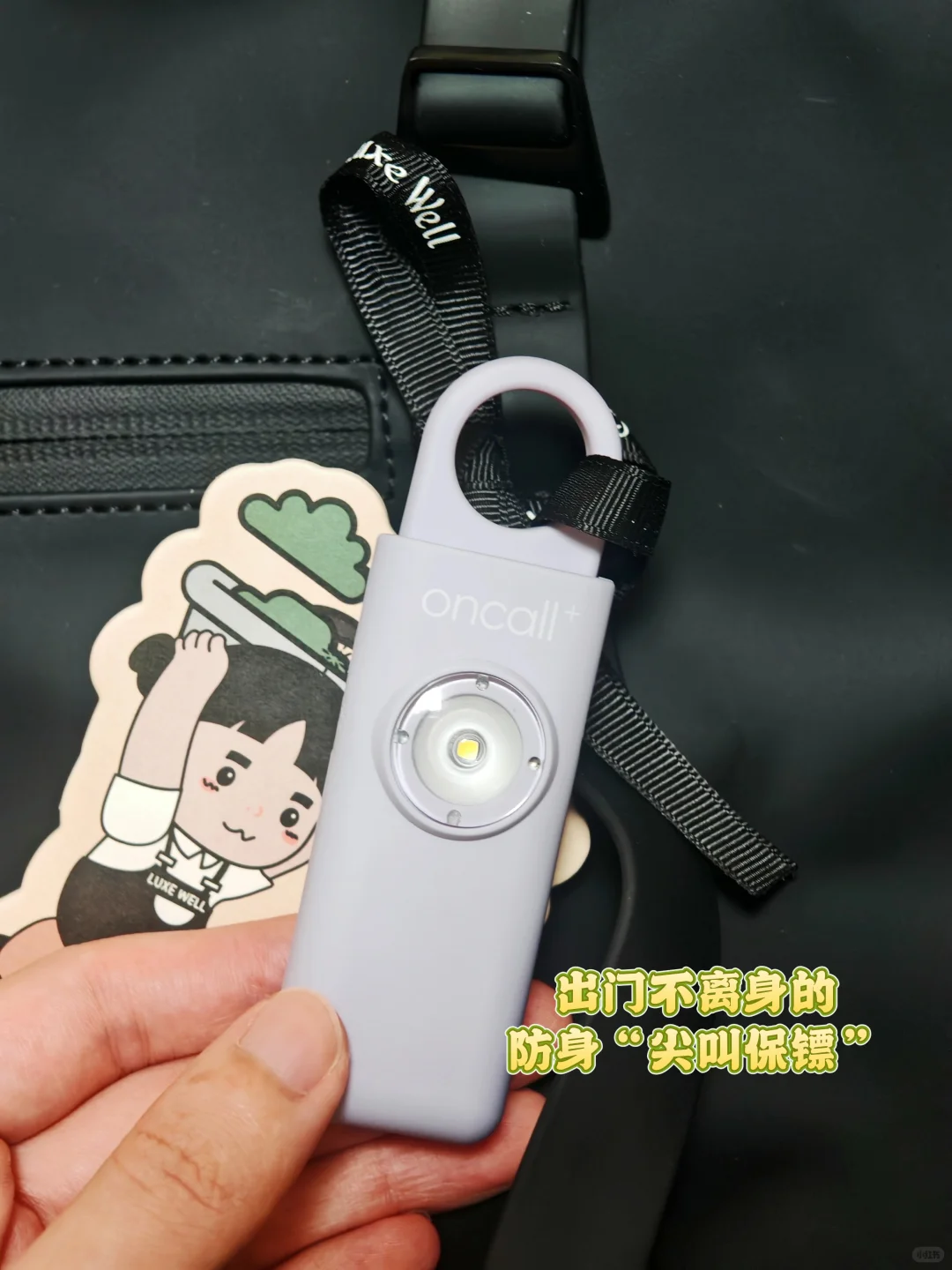 女生们看过来！这个防身神器有亿点点好用！