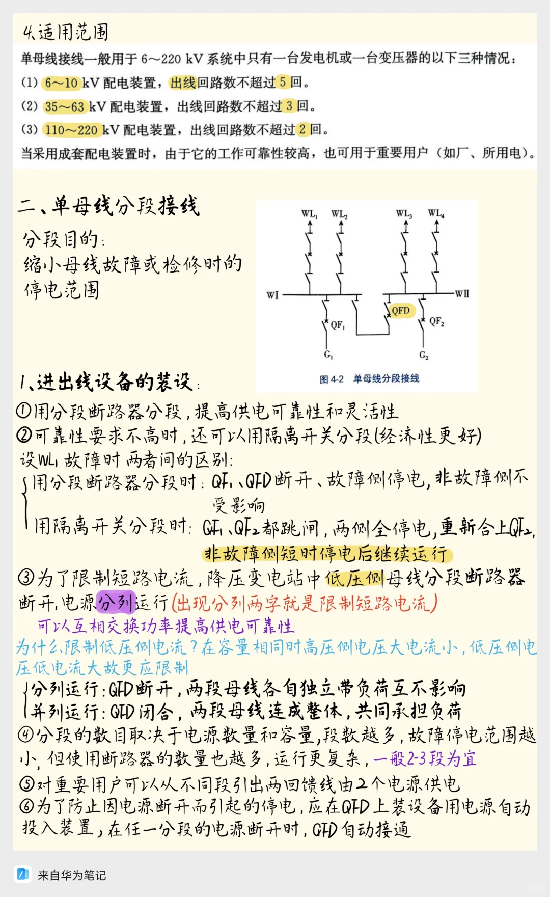 电气主接线保姆级解析，直接拿捏！（一）
