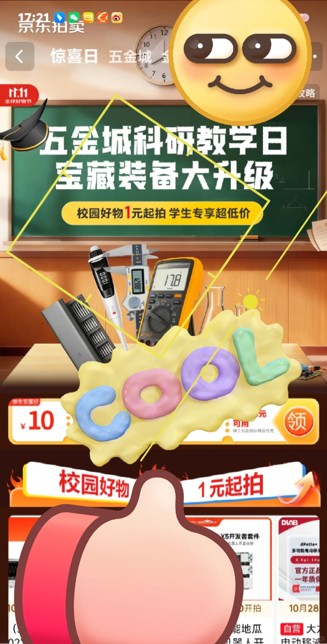 科研“装备自由”GET!