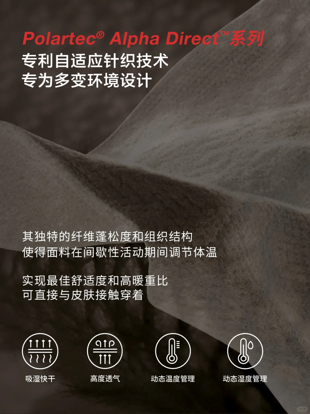 Polartec® Alpha®Direct 轻量化户外伴侣