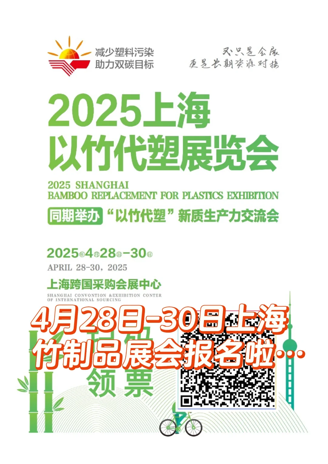 2025上海竹制品展会来啦~