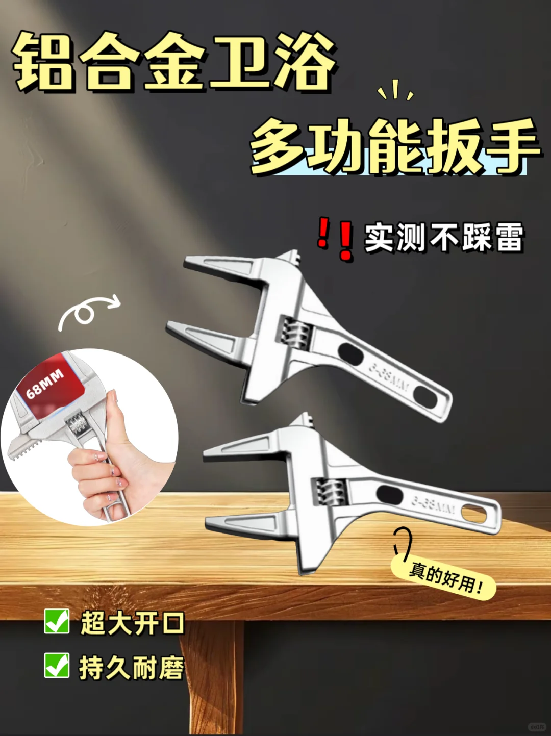 铝合金卫浴多功能扳手,实测不踩雷??