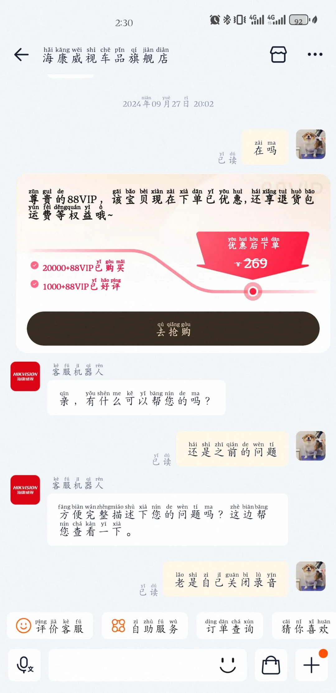 避雷海康威视行车记录仪