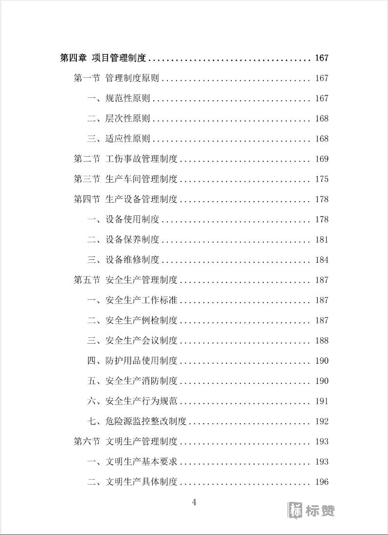 水电维修五金耗材采购投标方案