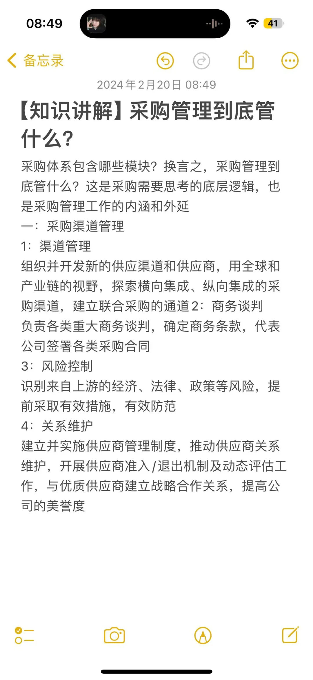 【知识讲解】采购管理到底是讲什么的??