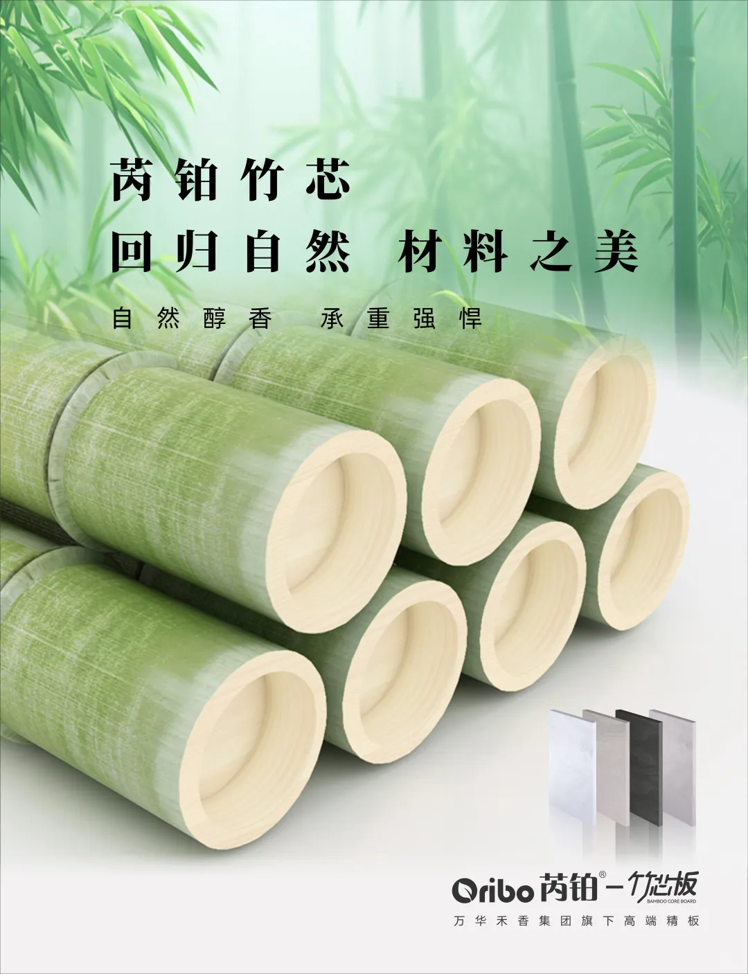 芮铂竹芯板是什么？