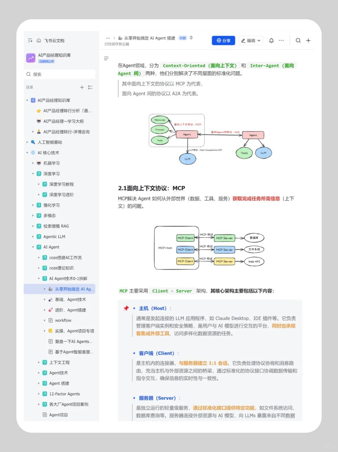 练完这个!对于Agent搭建真的不难,巨详细
