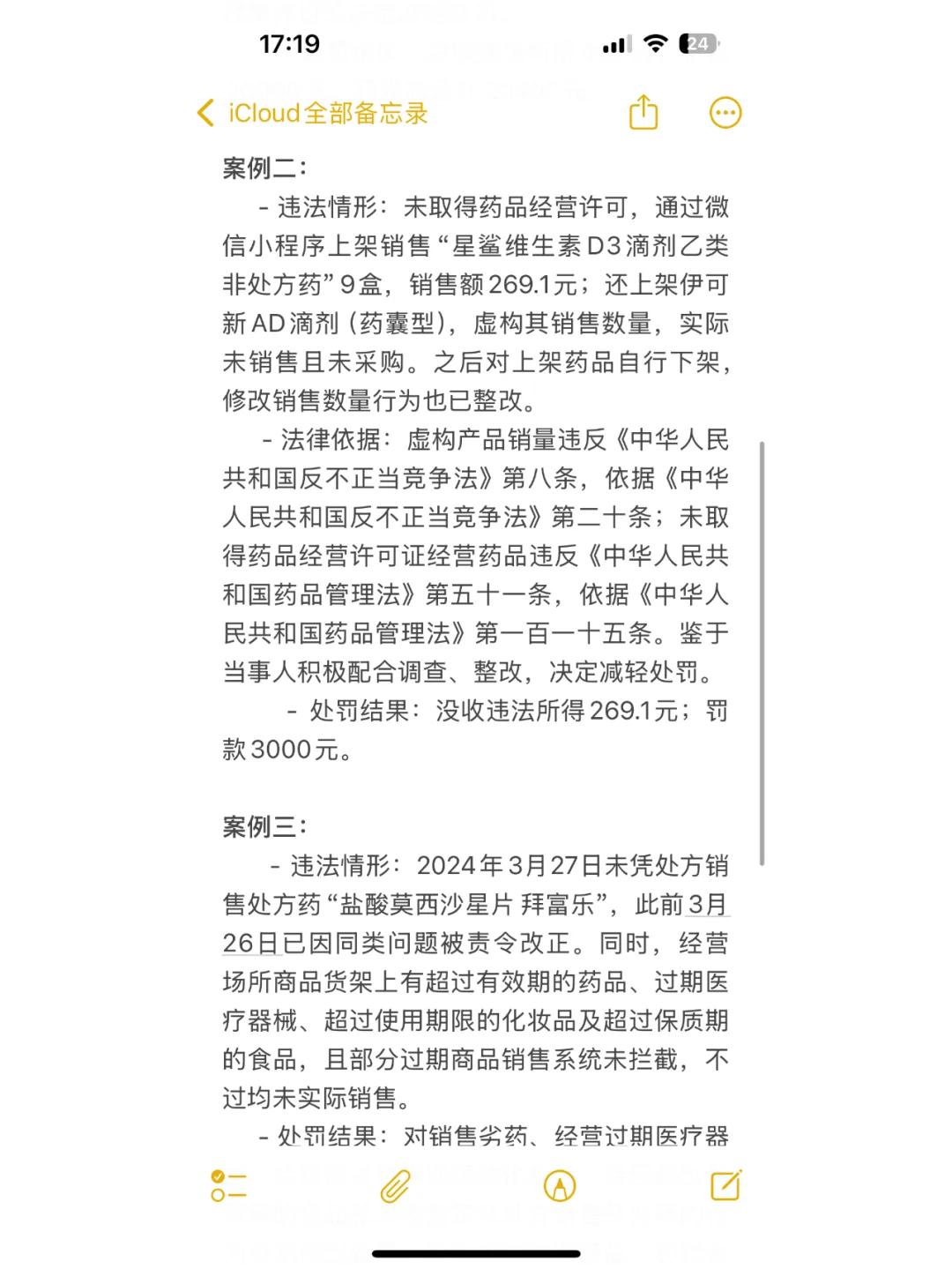 药品处罚案例(3.17)丨市场监督