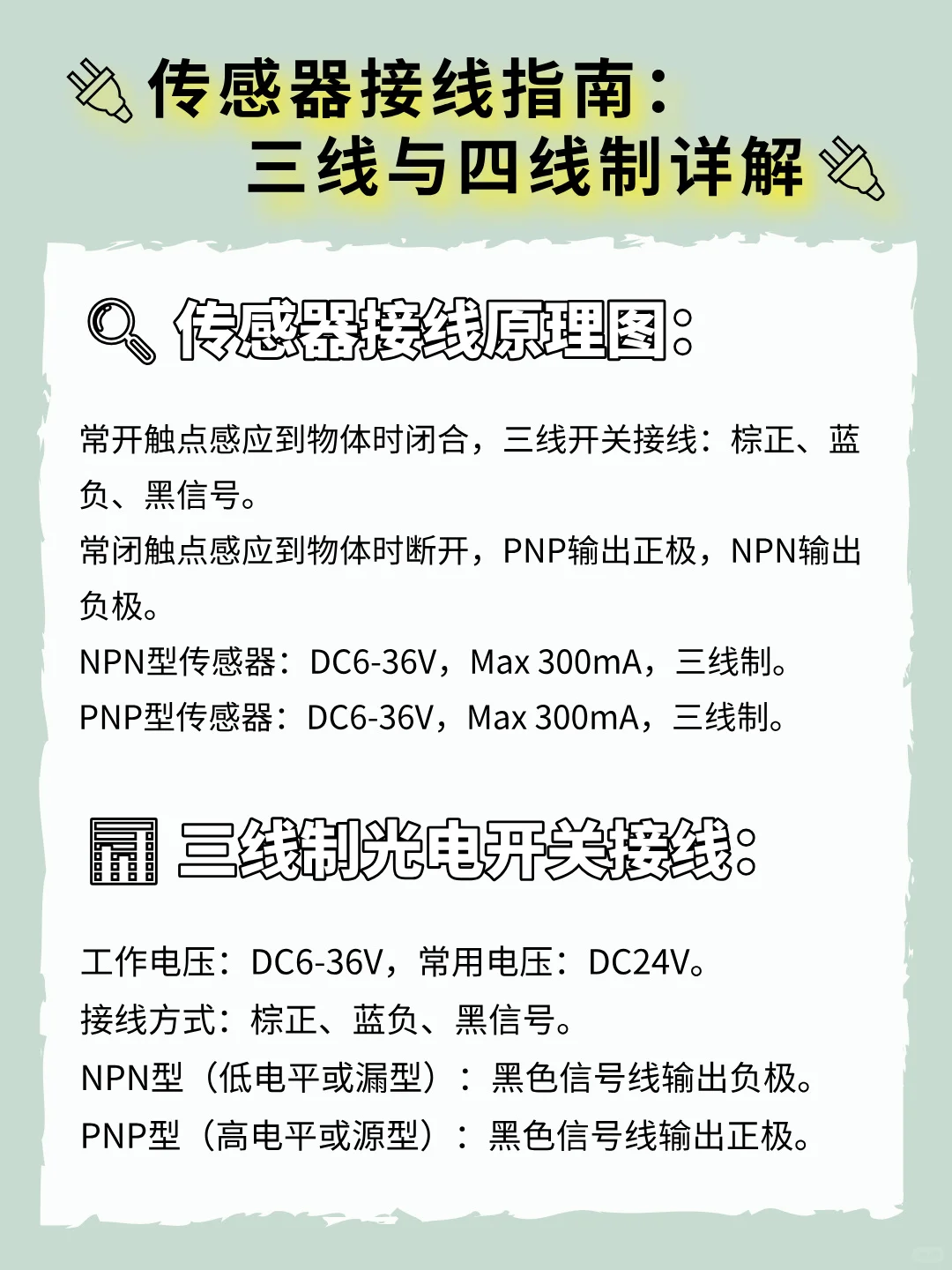 传感器接线知识大全，赶紧码住！