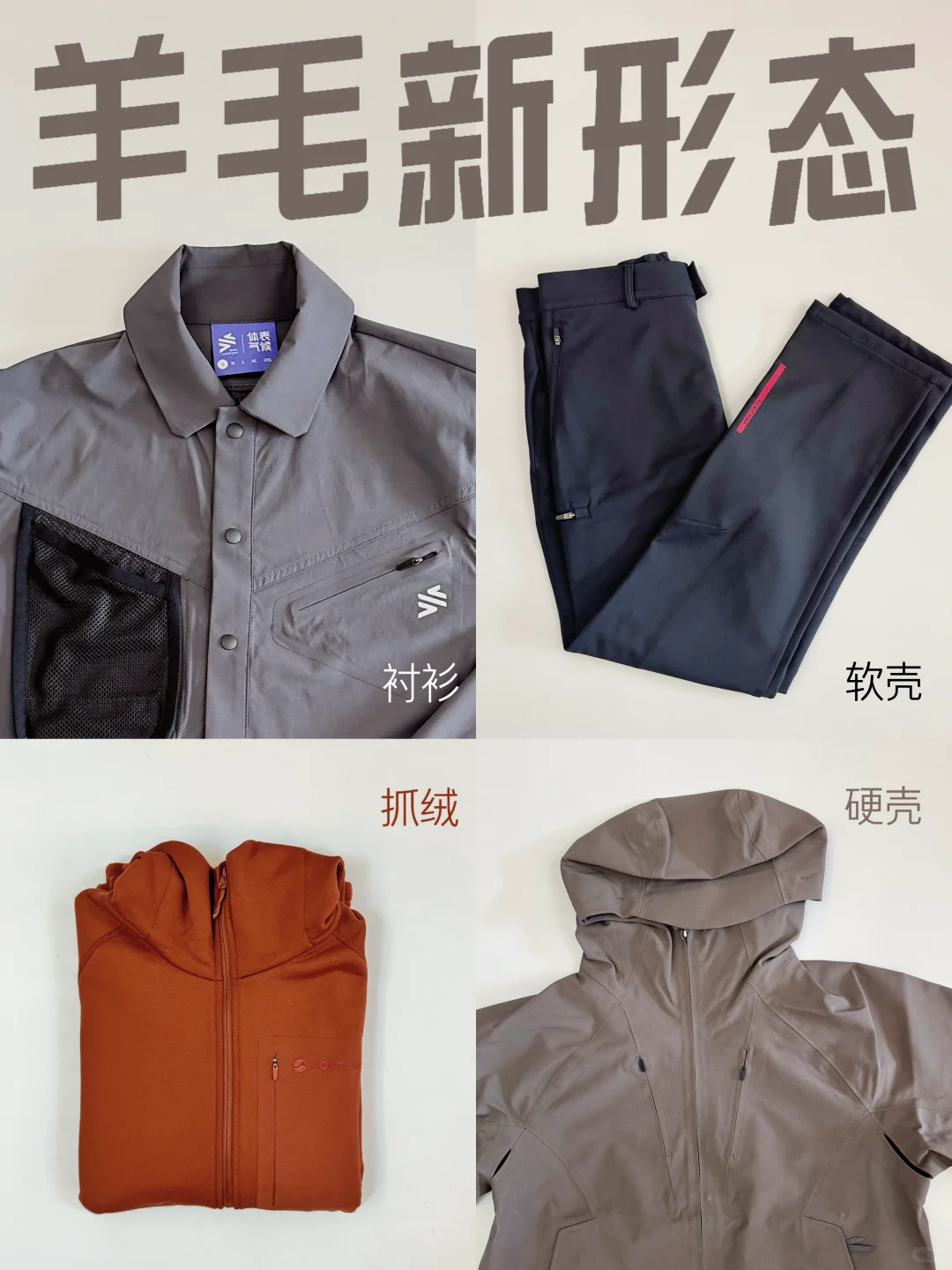 在户外，羊毛早就不止是速干衣了?