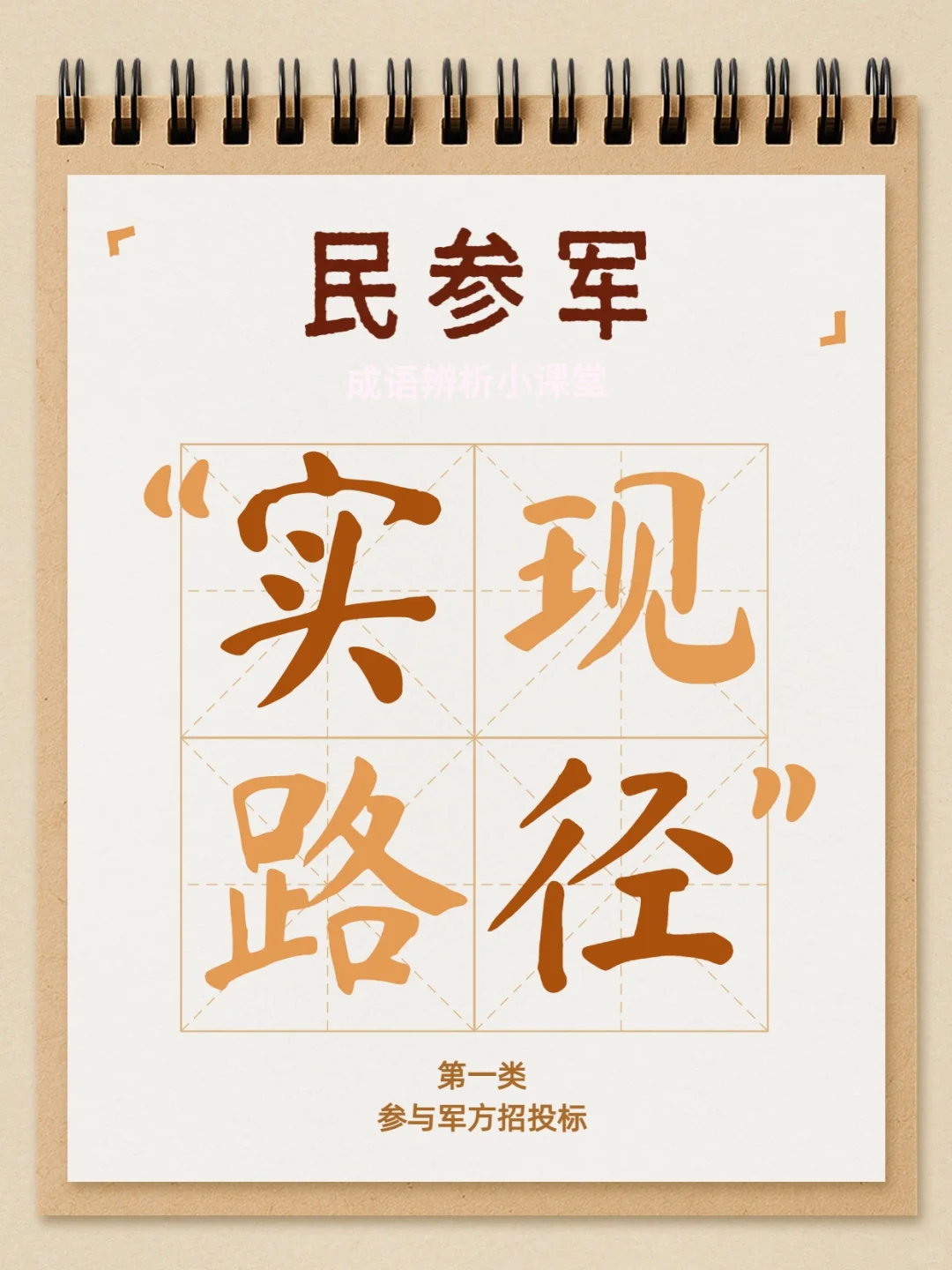 参与军方投标：直接对接军方采购需求