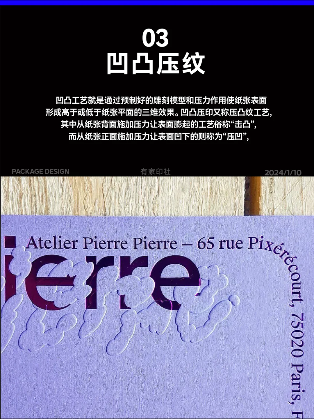 ?设计师必须要懂的9种【印刷工艺】