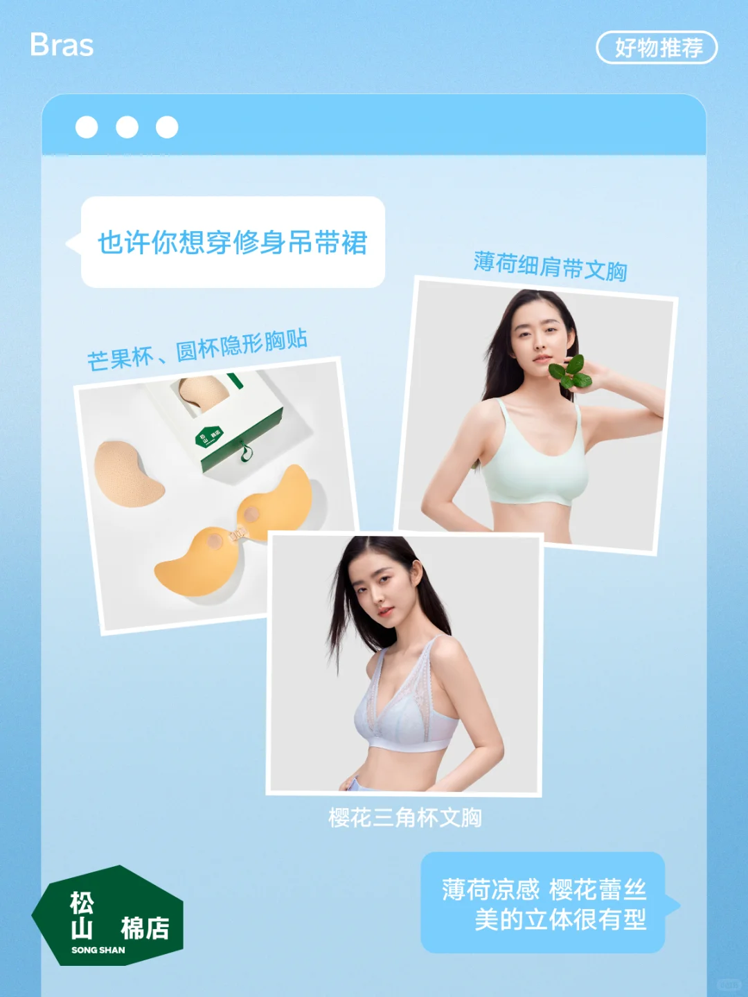 还有谁没穿过松山棉店的内衣？