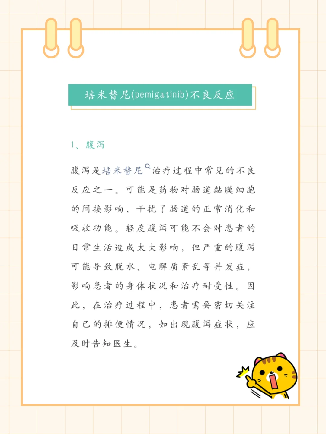 靶向药培米替尼干货科普