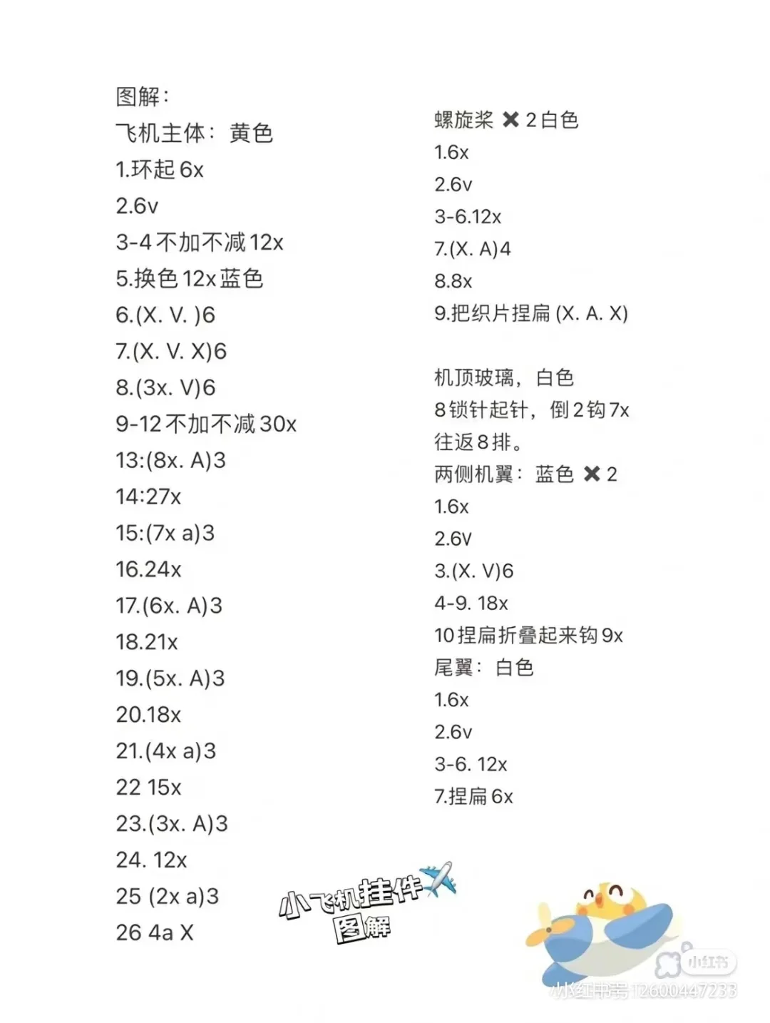 床铃挂件完工！ 附图解
