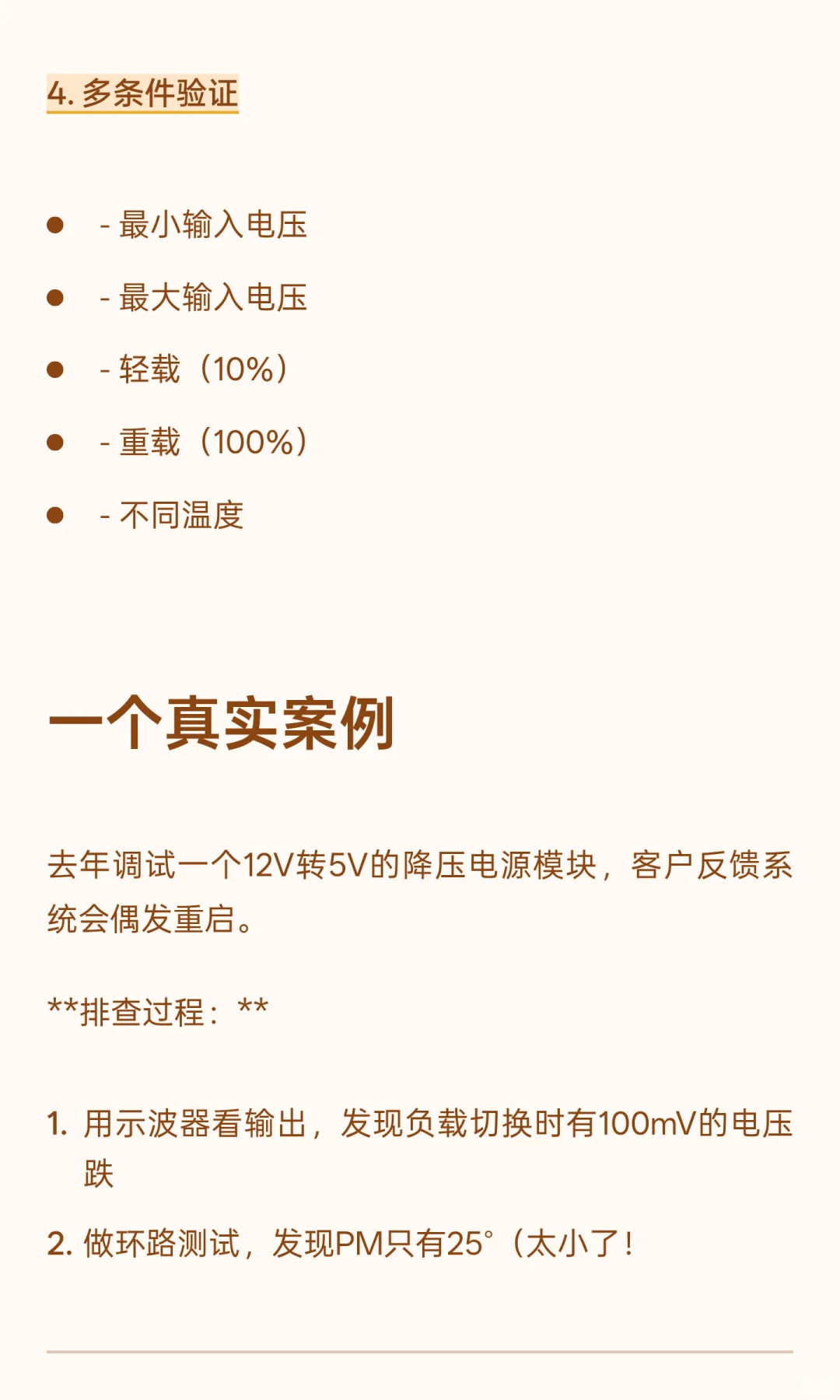 电源环路测试？听起来很高大上，其实你也能