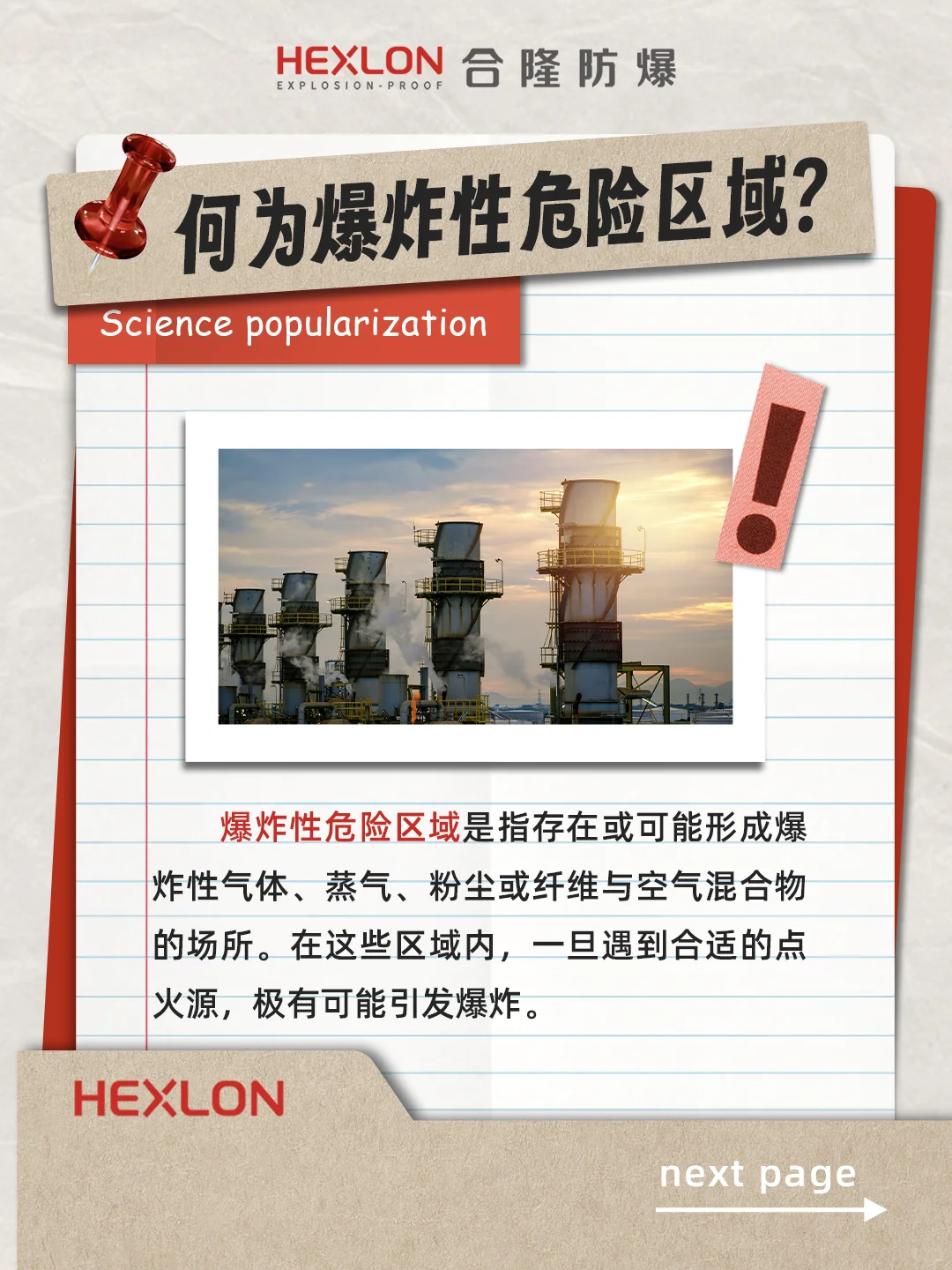 爆炸风险藏在哪❓危险区域划分标准赶紧码住