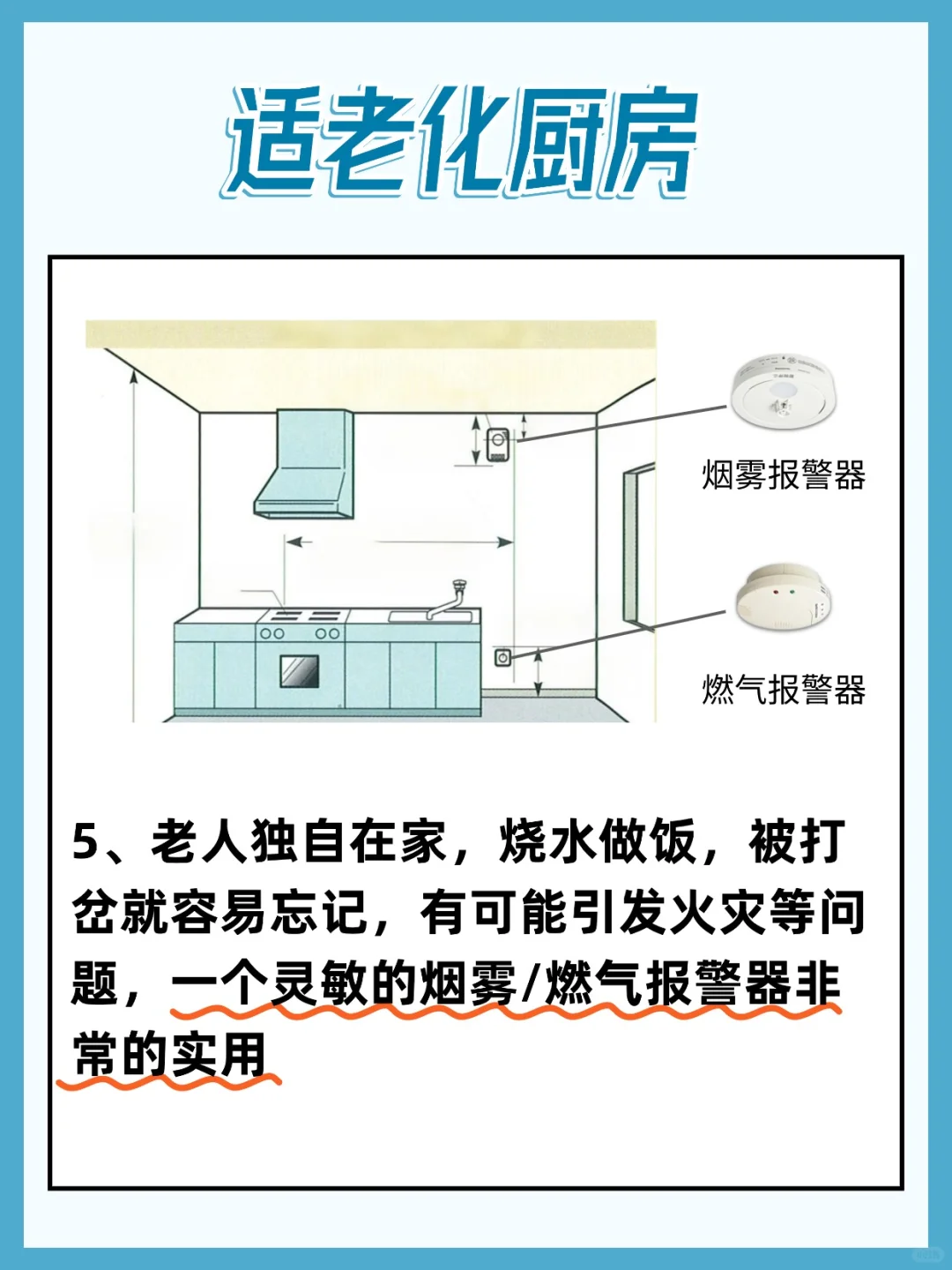 给爸妈装修的十点注意事项！
