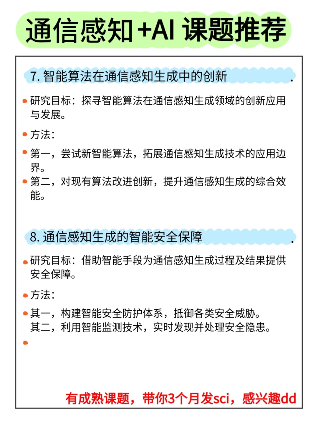 ?学通信感知的宝子一定要刷到啊啊啊!