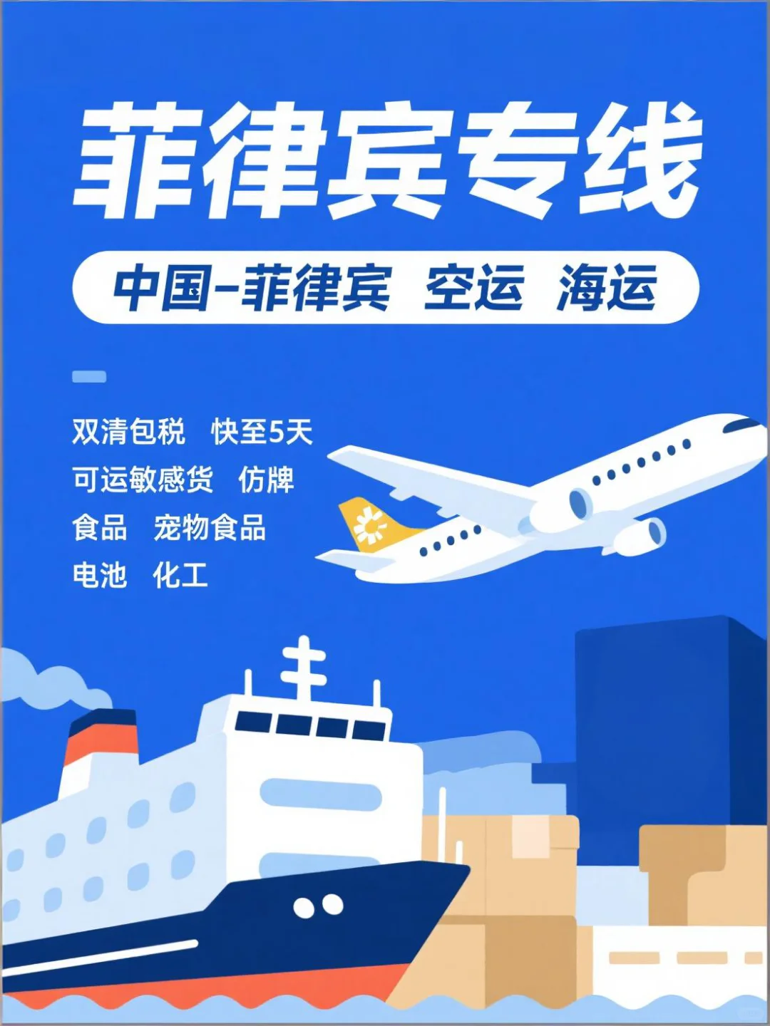 靠谱菲律宾专线??满足高要求的您