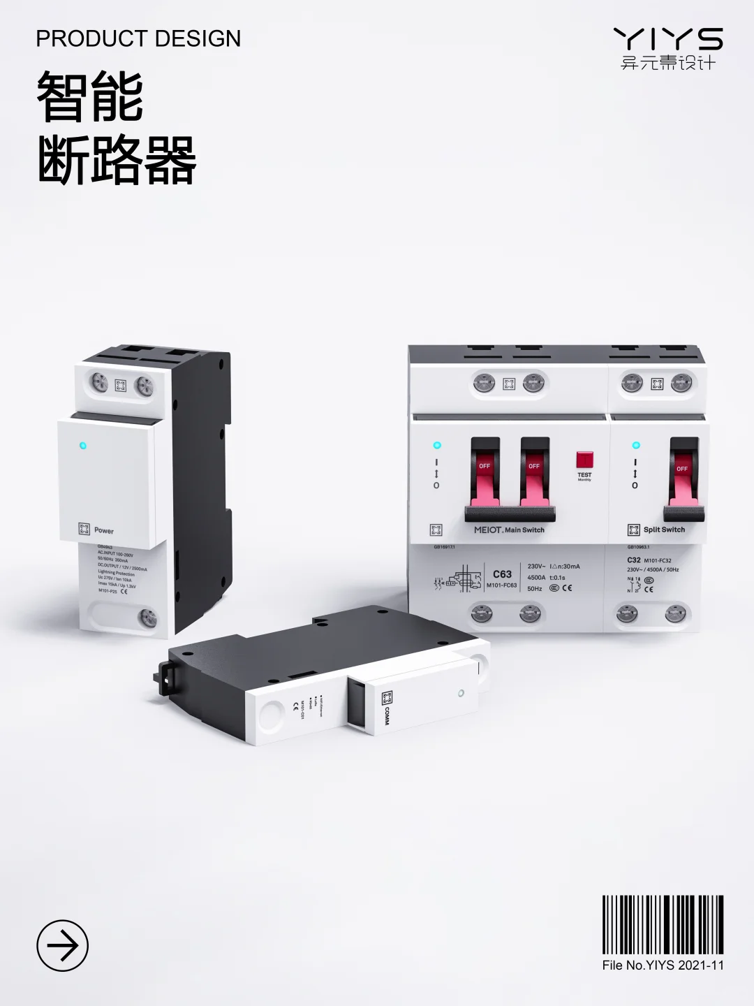产品设计 | 智能断路器设计