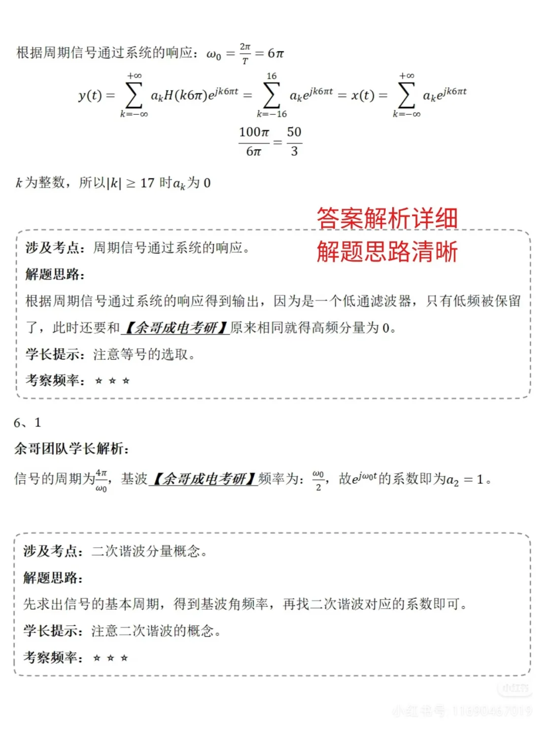 成电858信号25真题限时领，24小时后删