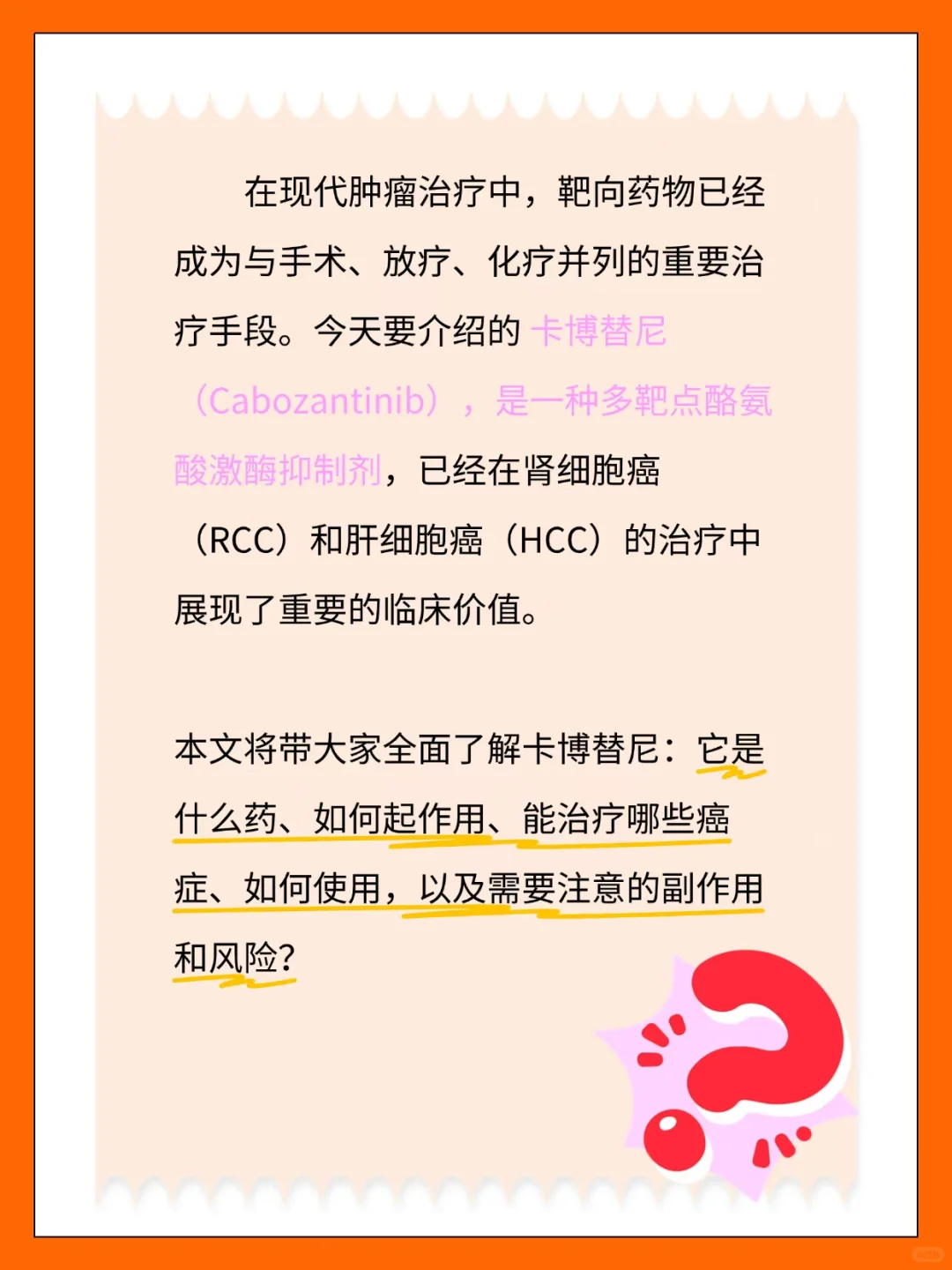 卡博替尼：肾ai与肝ai的靶向zhi疗