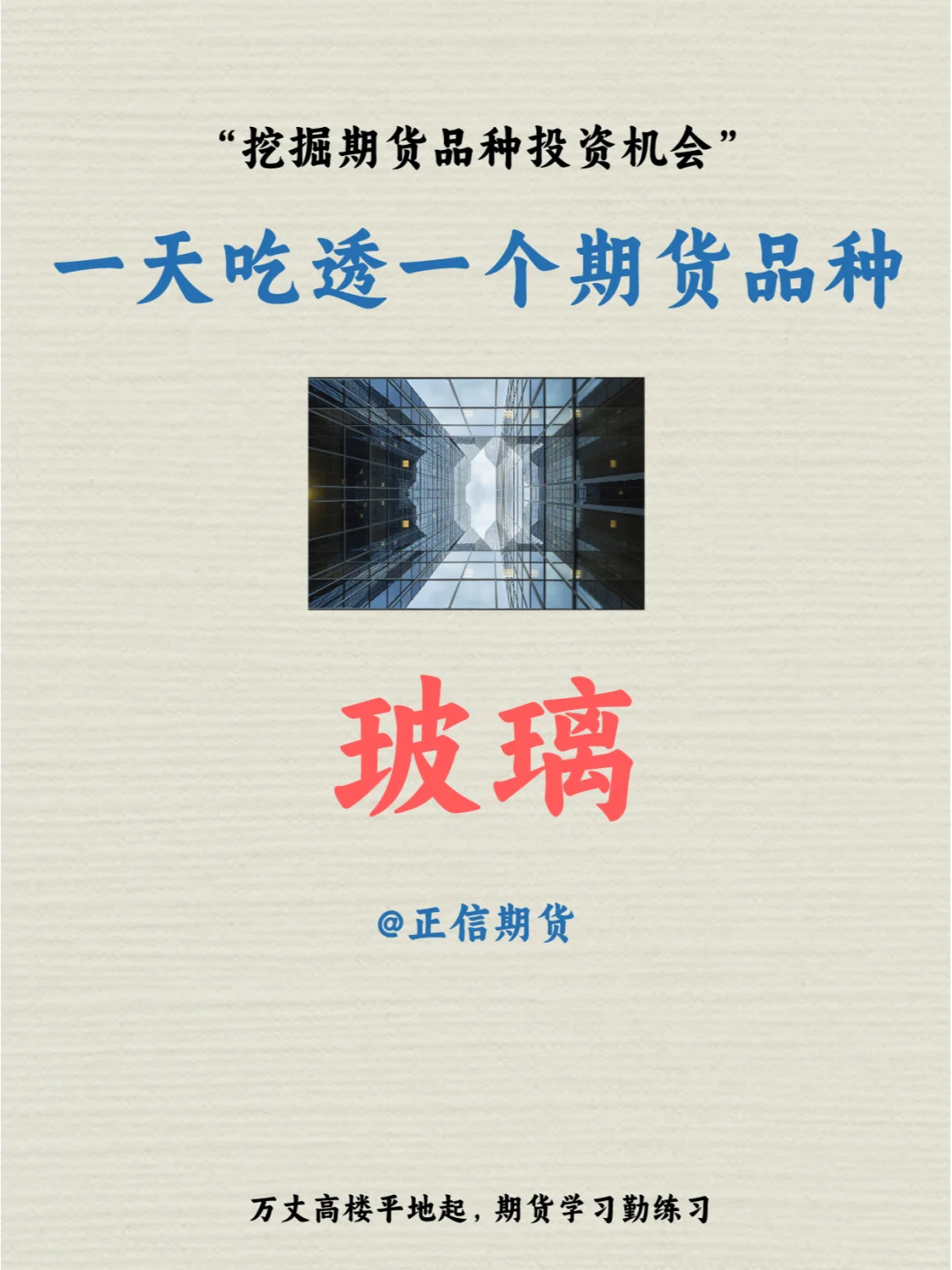 NO.3 玻璃：从封神到下凡 | 期货品种基本面