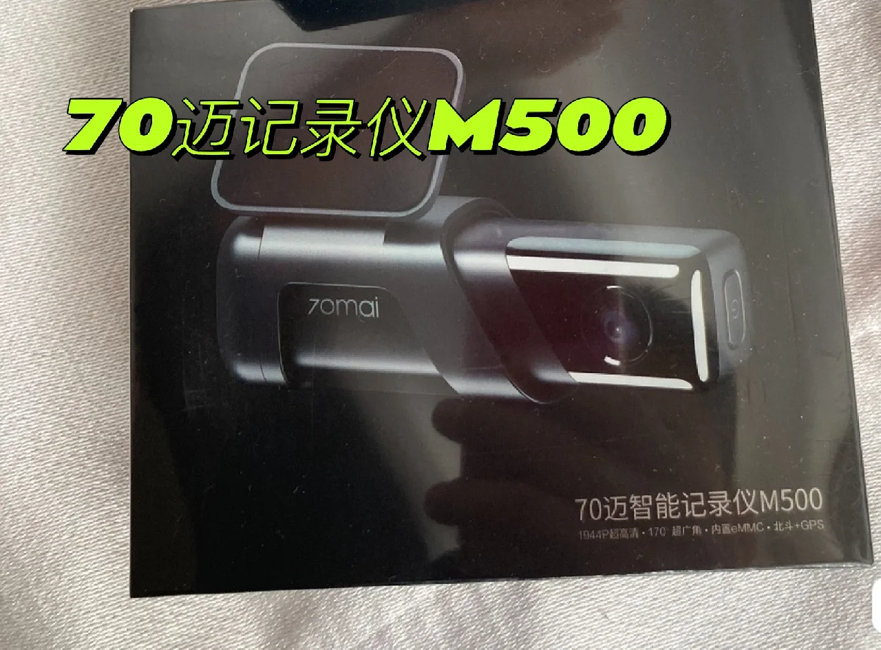 推荐一款还不错的行车记录仪