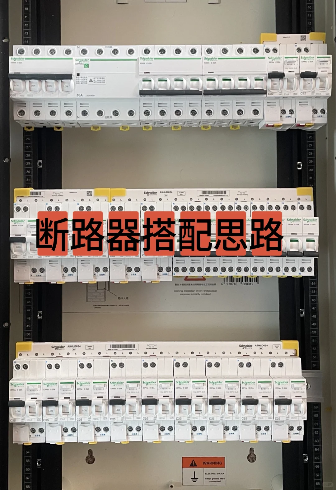 家装断路器搭配思路分享