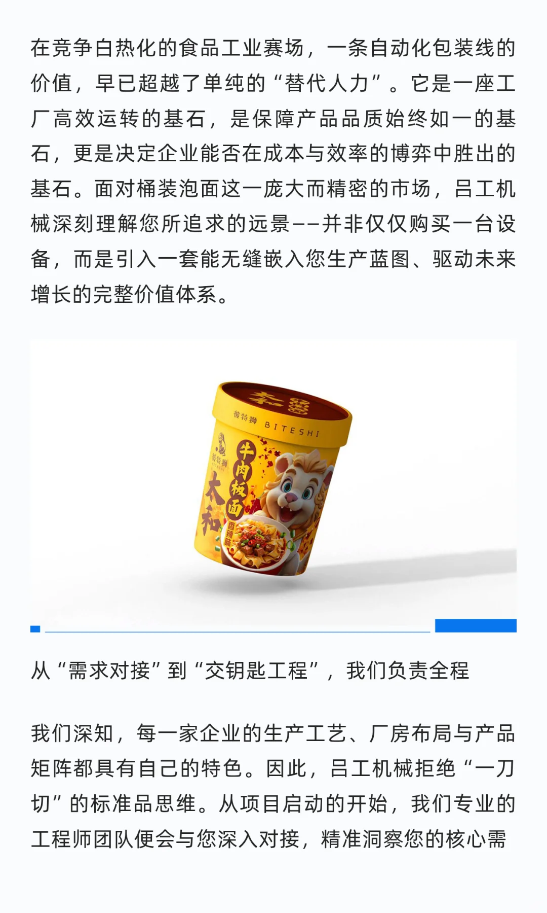 工机械，您全程信赖的包装解决方案缔造者