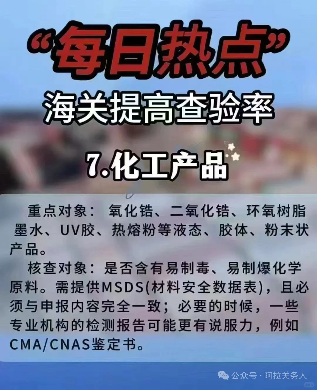 最近国内海关严查这8类商品出口，高查验