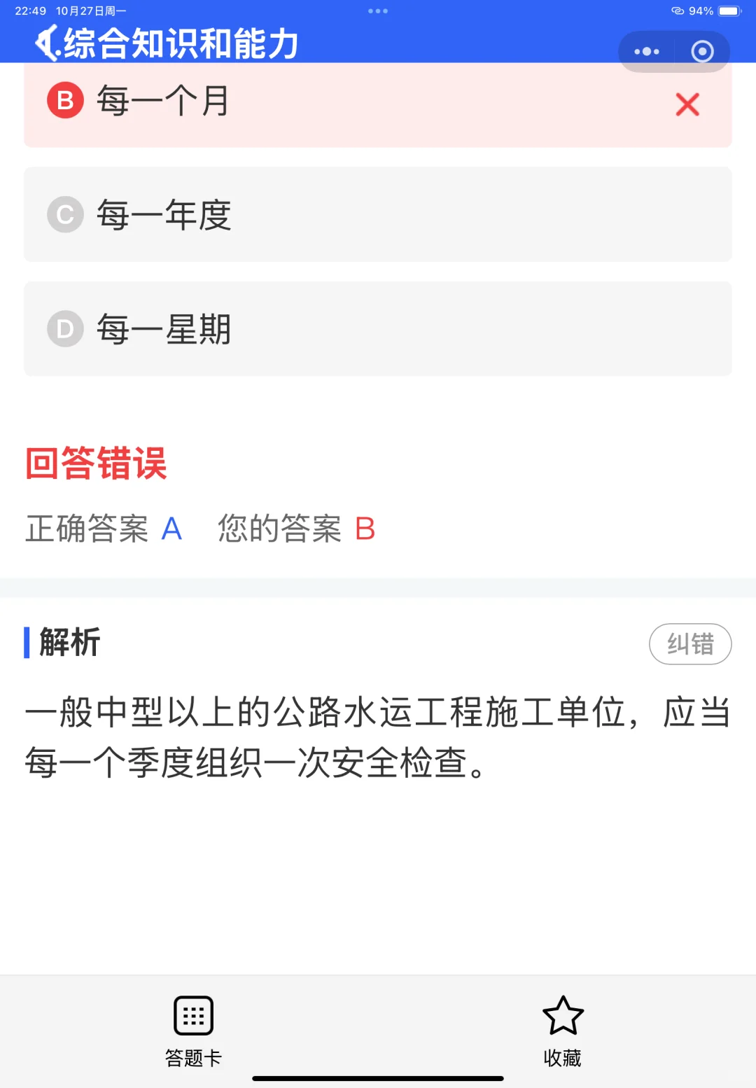 2025全国道路运输安全员考试优质题库来喽！