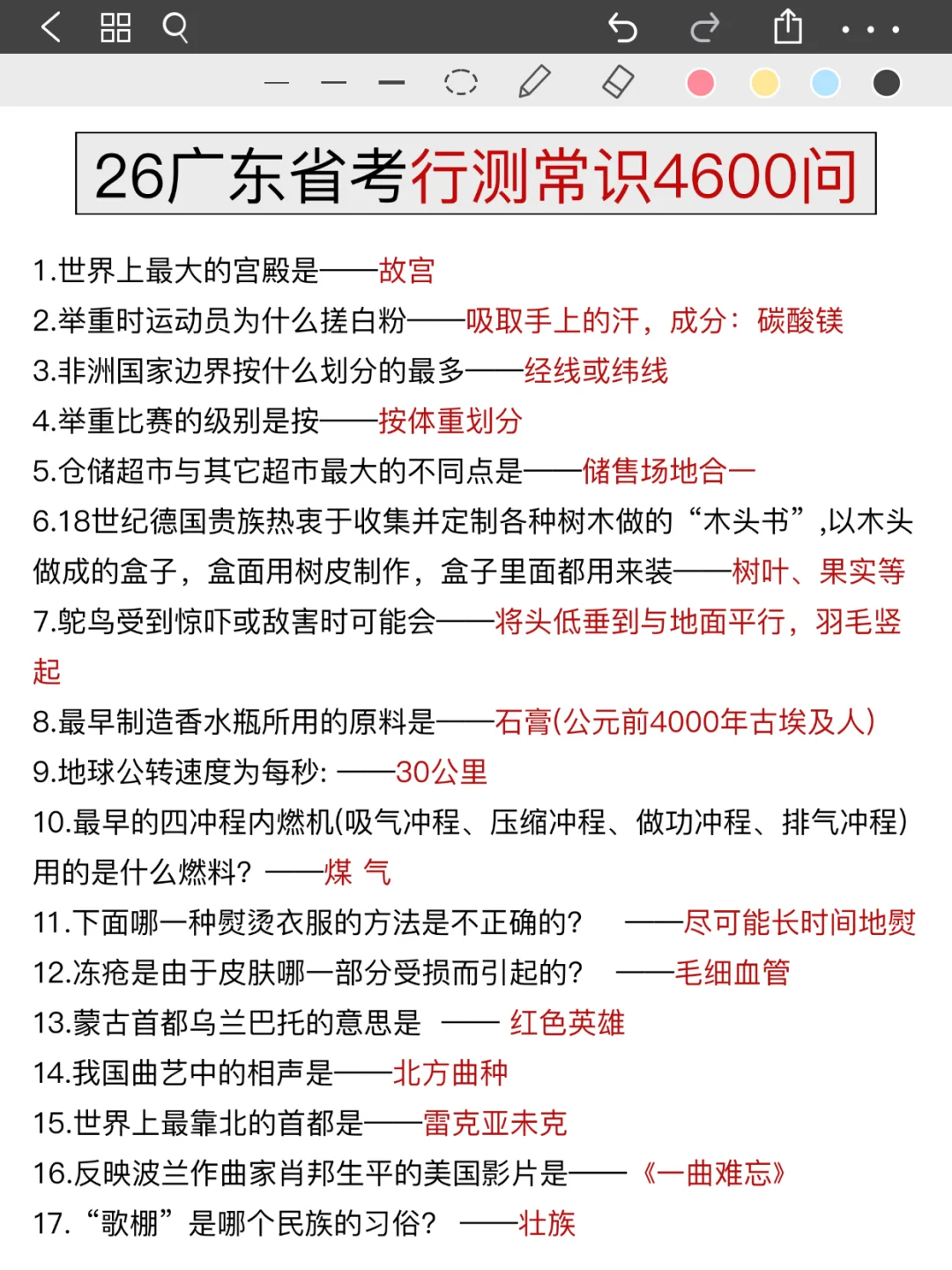 26广东省考说实话挺水的，无非就考这些
