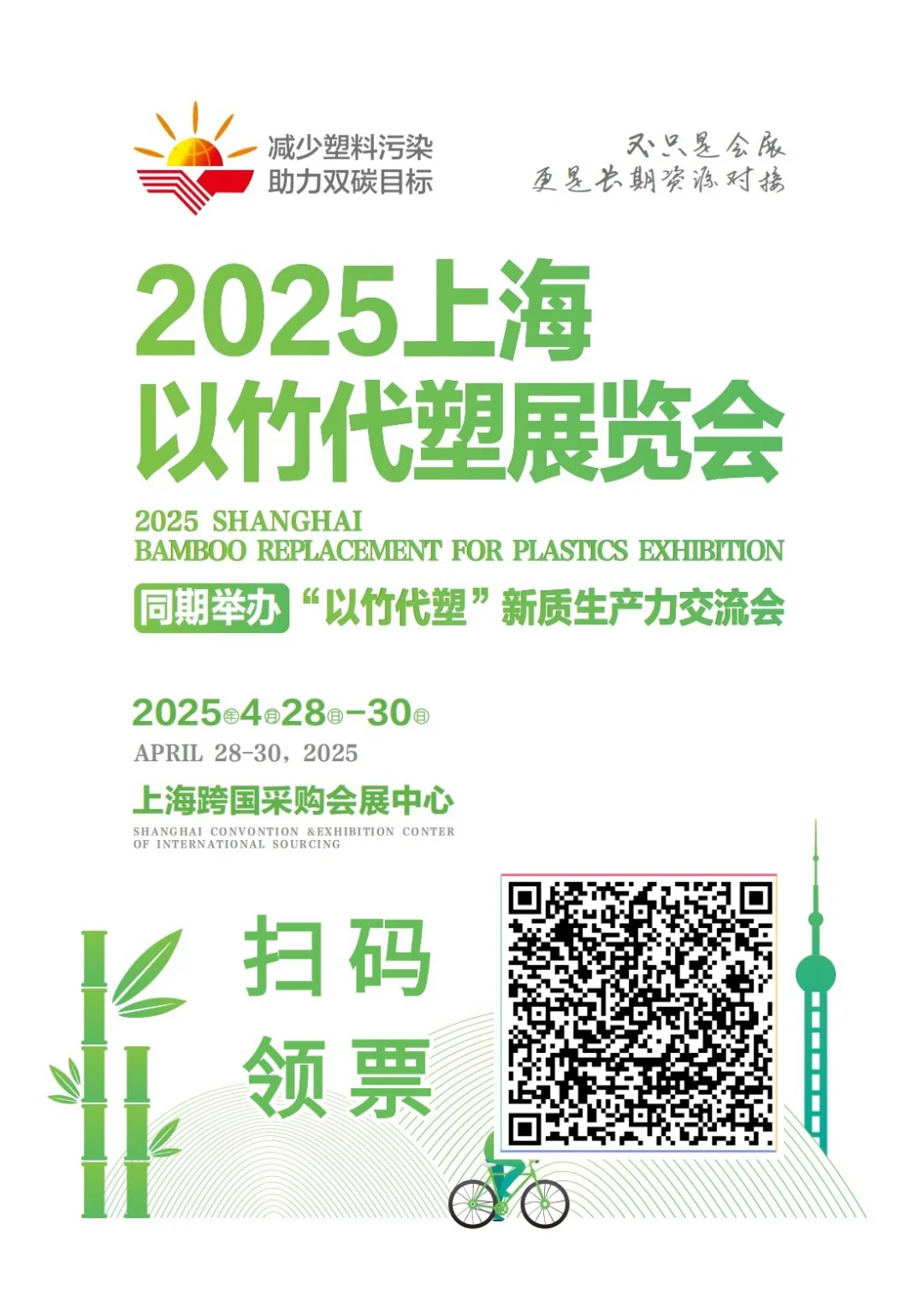 2025上海竹制品展会来啦~