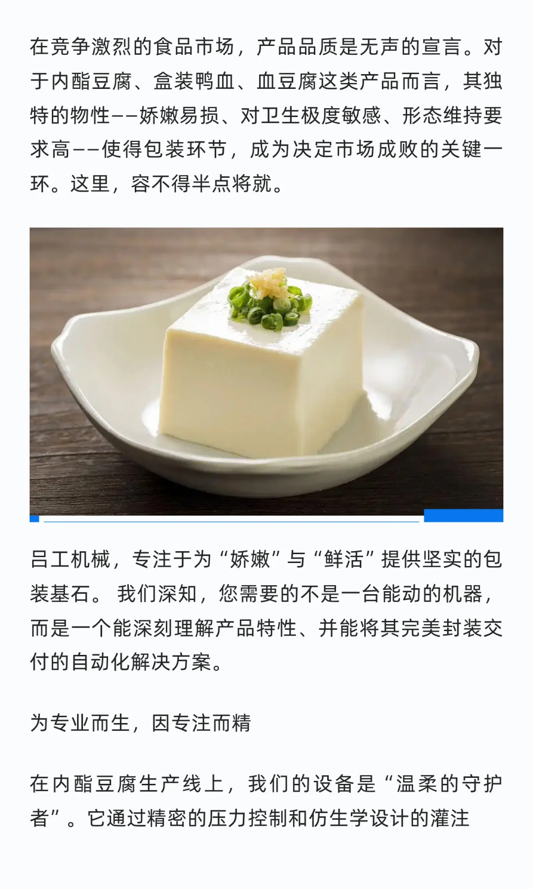 以精密之道，守护食品的“娇嫩”与“鲜活”