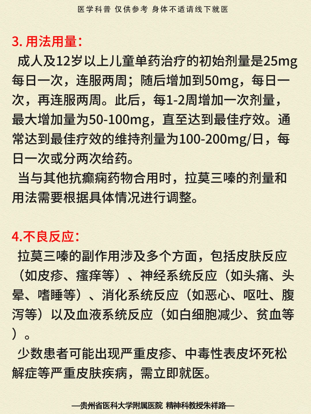贵阳精神科带你认识精神类药物——拉莫三嗪