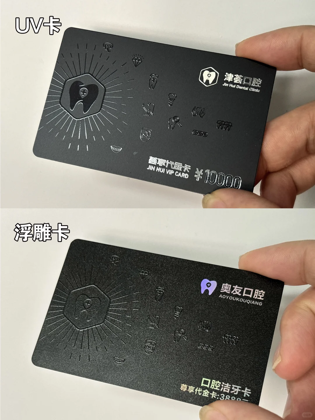 ?浮雕与UV工艺对比,会员卡印刷怎么选?