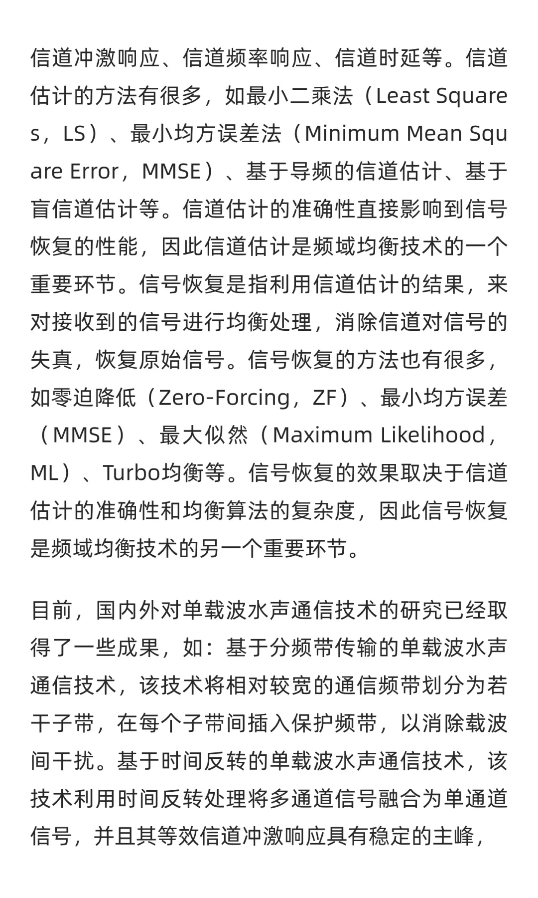 【水声通信】单载波水下声学通信技术研究Ma