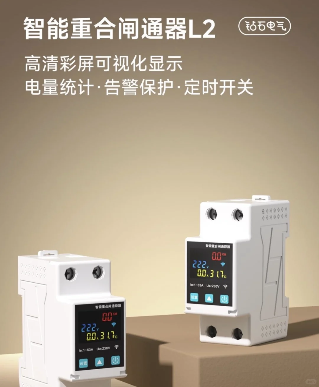 智能断路器❗来啦